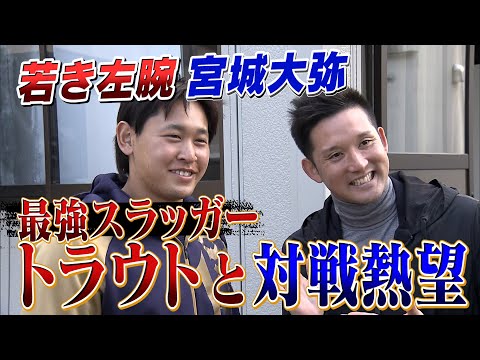 【TBS WBC応援団・杉谷拳士が行く初キャンプ取材でやんす ep2】オリックス・バファローズ編 オリのWBC戦士を直撃！【WBC3月9日開幕】