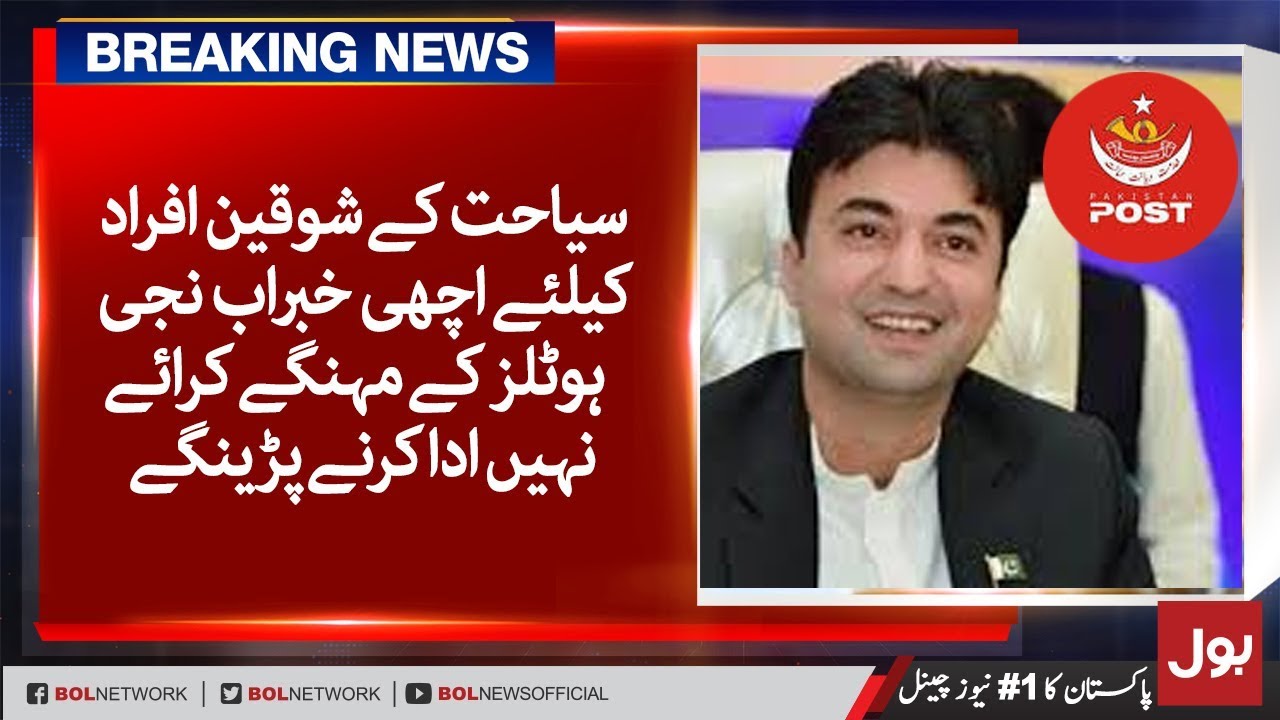 Pakistan Post's lavish Rest houses are available for Tourists | Breaking News | BOL News