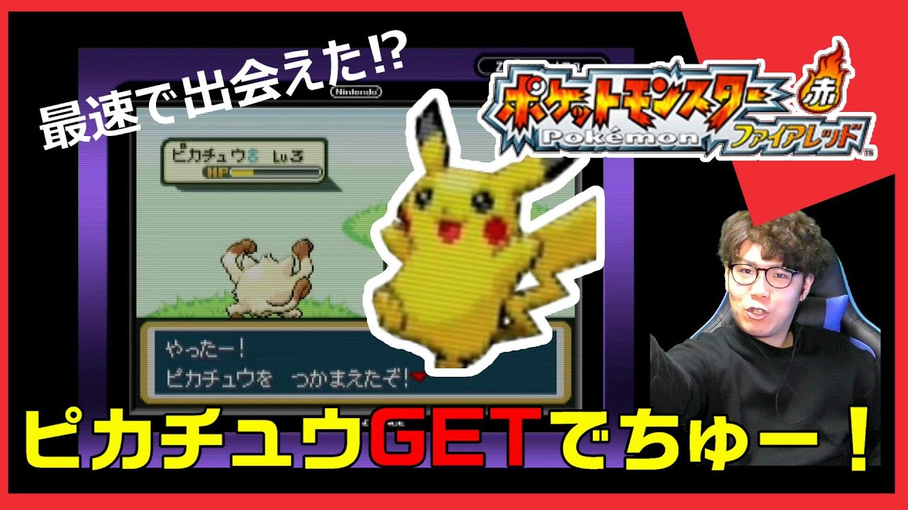 4 ポケモン ファイアレッド トキワの森で低確率で出るピカチュウをさがす レトロゲーム Youtube