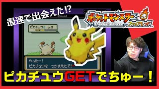 4 [Pokémon Fire Red] Search for the rare Pikachu that appears in