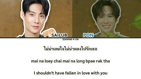 Thumbnail of ห้ามไม่ทัน - สายลับ x ภณ | OST. This Love Doesn't Have Long Beans รักนี้ไม่มีถั่วฝักยาว | (LYRICS)