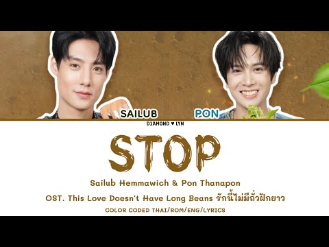 ห้ามไม่ทัน (STOP) (From...