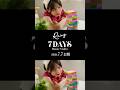 「7 DAYS」Music Video🎞️2026.7.7公開