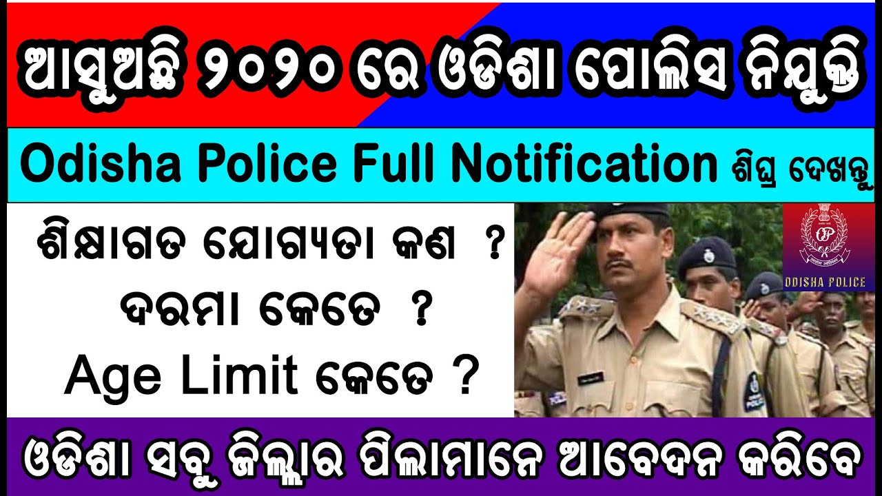 Odisha Police Recruitment 2020 ! Latest Odisha Job ...