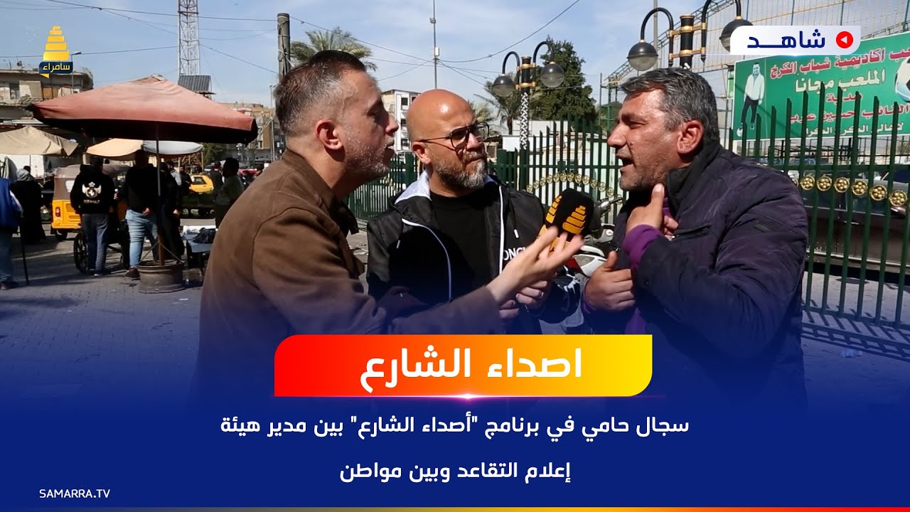 سجال حامي في برنامج 