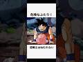 【ドラゴンボール】最低な悟空#ドラゴンボール#ドラゴンボールz #孫悟空#ドラゴンボールヒーローズ#アニメ#dragonball #dragonballz #anime #shorts #short