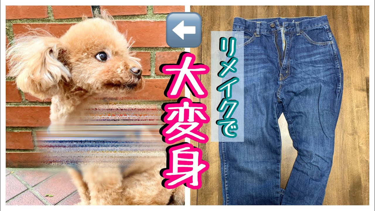 犬服ハンドメイドused リメイクデニムリメイクジーンズリメイク