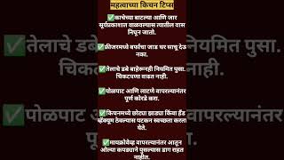 किचन टिप्स मराठी | Kitchen Tips Marathi| #shorts#ytshorts#treding#shortfeed#kitchentips#cookingtips
