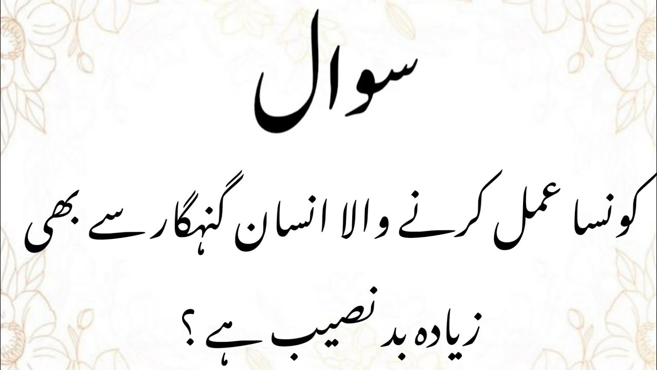 Amazing General Knowledge Question in Urdu|Paheliyan in Hindi|by Islamic Jawabaat| 