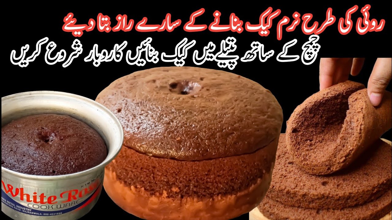 How To Make Cake At Home Without Oven |Easy Cake Recipes Without Oven | Cake Recipe By Sk World