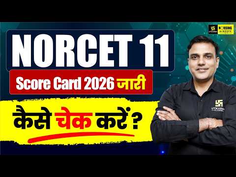 NORCET 11 Score Card 2026 जारी | NORCET 11 Score Card कैसे चेक करें? | Nursing Officer Result Update