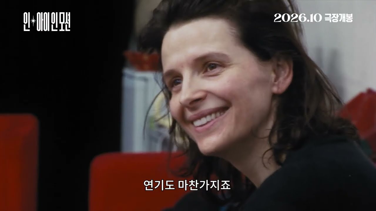 붉은 의자가 놓인 방에서 웃는 곱슬머리 여성과 '연기도 마찬가지죠' 자막