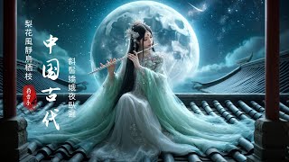 超好聽的中國古典音樂 笛子名曲 古箏音樂 放鬆心情 安靜音樂 瑜伽音樂 冥想音樂 深睡音樂 - Beautiful Chinese Music,Guzheng Music