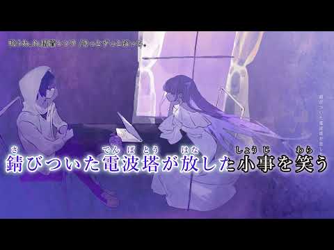 【ニコカラ】『 咲うわ。ft.闇音レンリ 』/ きっとずっとぼっち。【 on vocal 】