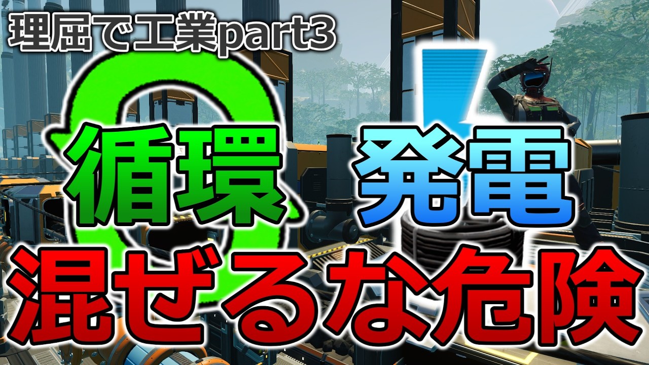 【Satisfactory】理屈で工業part3 ブレーカー落ちに負けない石炭発電所の作り方