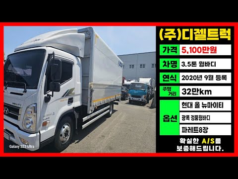 현대올뉴마이티매매 3.5톤윙바디시세 광폭 정품윙 파레트8장 개별화물번호판가격