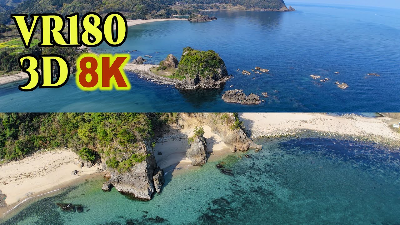 8K 3D VR180 ] 超立体視3D空撮：山陰海岸ジオパーク：丹後松島 Tango