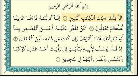 سوره يوسف مكتوبه الشيخ إبراهيم الاخضر