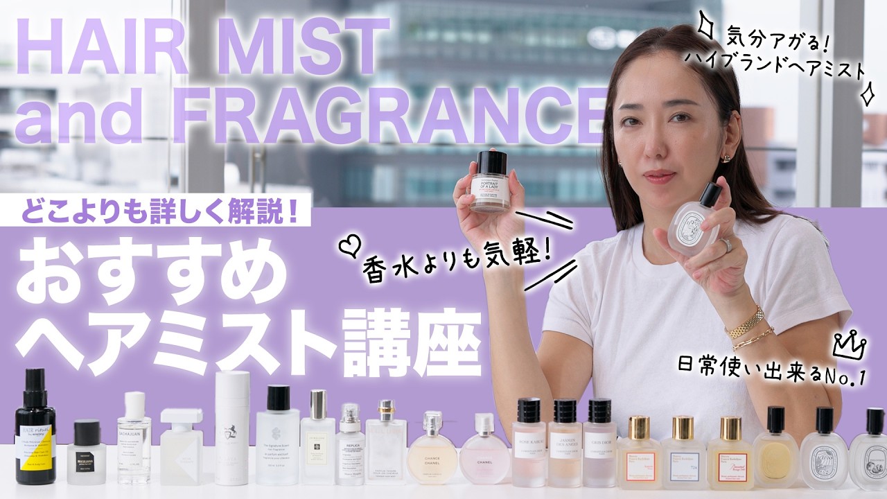 Easier than perfume, yet elegant】The most insightful hair mist