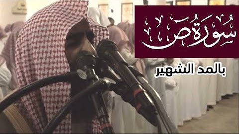 ﴿هذا وإن للطاغين لشر مآب﴾ - محمد اللحيدان تلاوة لا توصف - ما تيسر من سورة ص 1438 هـ