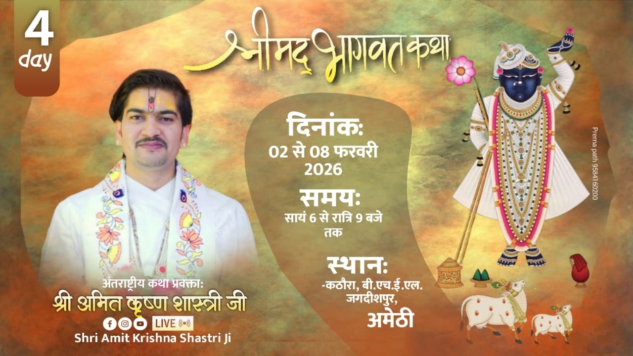 Day - 4 | Shrimad Bhagwat Katha With - Shri Amit Krishna Shastri Ji Maharaj - Kathaura, ( UP ) 2026