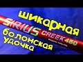 Достойная болонская удочка Sirius creek