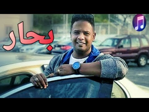 بيبو ادم بحار