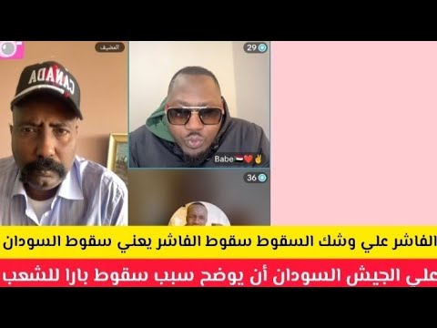 عااااجل الفاشر علي وشك السقوط هذا يعني سقوط السودان مجدد فقد الامل بعد سقوط بارا  عااااجل الفاشر علي وشك السقوط هذا يعني سقوط السودان مجدد فقد الامل بعد سقوط بارا