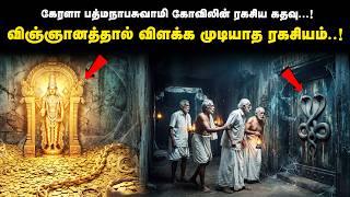 Decoding Vault B: 5000 வருட மர்மத்தை உடைக்கப்போகும் அந்த ஒரு மந்திரம்! | Saravanan Decodes