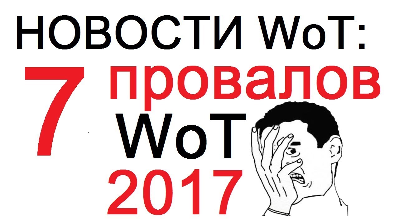 Новости wot карина