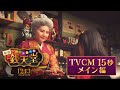 映画「ふしぎ駄菓子屋 銭天堂」TVCM【メイン編】 12月13日(金)開店！