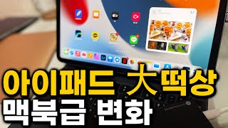 아이패드 레전드 떡상!! 이제 아이패드로 맥북처럼 됩니다! 완전한 멀티 외장 드라이브 4K 영상편집 사용하기