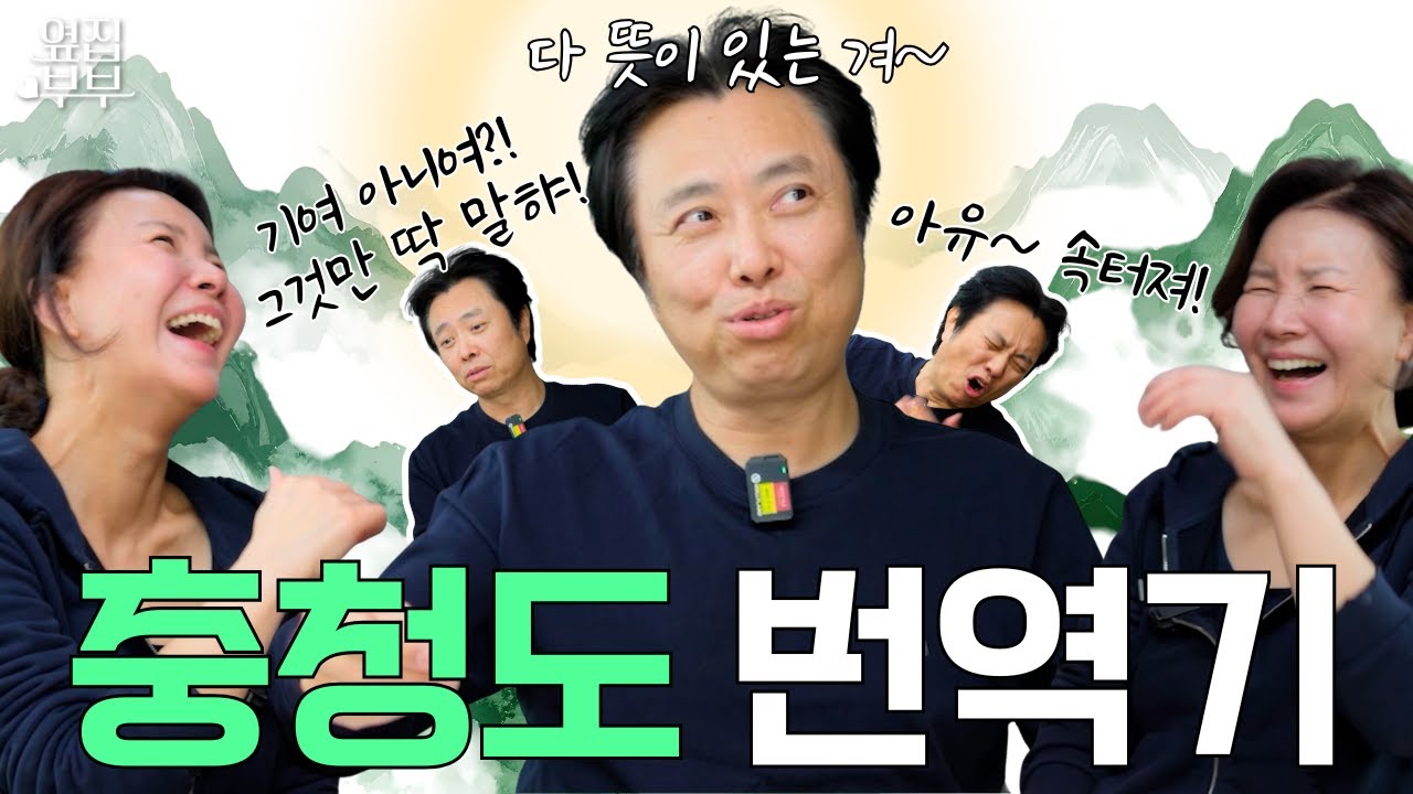 진짜 역대급 킹받네 ㅋㅋㅋ 충청도 사람들은 절대 이 영상을 보지 마세요