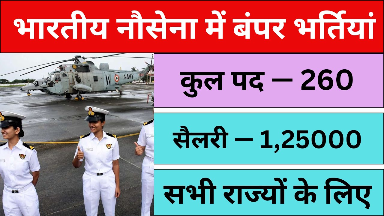 Indian Navy SSC Officer Recruitment 2026 - Apply Online for 260 Post I All India Apply
