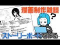 【お絵描き＆雑談配信】自作漫画：プロットや全体の流れを作ろう【Vtuber鴇峰トキア】