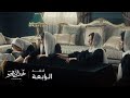 مسلسل تحت الأرض موسم حار الحلقة 4 أصعب مشهد بعد وفاة الابن