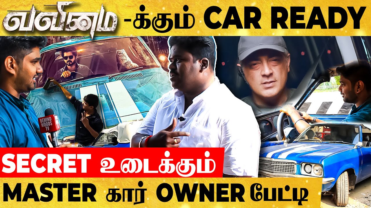 "Vijay Car-க்கு சொன்ன Review! Master போல Ajith-ன் Valimai-கும் எங்க Car தான்.."- Car Owner பேட்டி