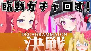 【ブルアカ】臨戦ユズ&エイミガチャと完全初見🔰Ex「デカグラマトン」編 第3章「不離一体の空」Part4鑑賞！DECAGRAMMATON決戦【ブルーアーカイブ/블루 아카이브/BlueArchive】 screenshot 3