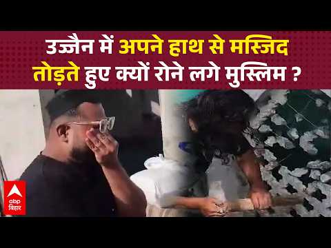 People became emotional after seeing a part of Ujjain's Shahi Mosque collapse, were seen crying w...