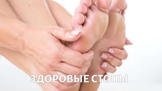 Здоровье стопы: мозоли, вросшие ногти, грибок. Врач-подолог Надежда Чиркова