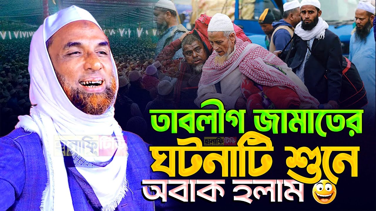 তাবলীগের ঘটনাটি শুনে অবাক হলাম | কালিমার জিকির নিয়ে ওয়াজ | মাওলানা নাসির উদ্দিন যুক্তিবাদী ওয়াজ ২০২৬