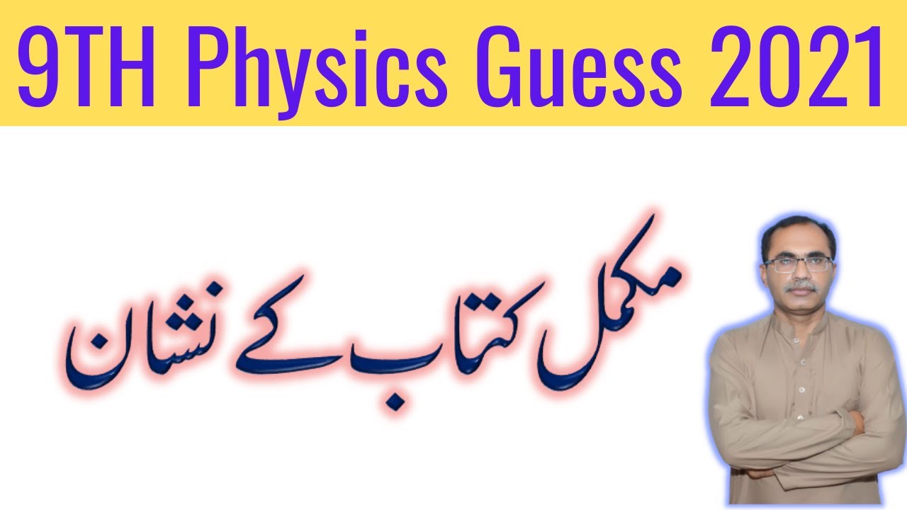 9Th Class Physics Guess Paper 2021 || Complete Book, Short Long Questions ||