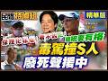 台灣司法與名人爭議案件