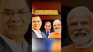 Tarique Rahman and India Diplomatic Equation | New Political Analysis of Bangladesh