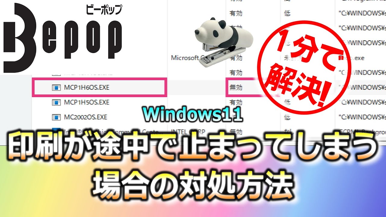 bepop 印刷 できない