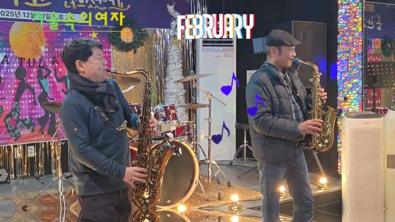 #거울속의여자#LIVE♥️🎷#색소폰2인연주#설날스패셜#정요정아카데미에서#구독과좋아요는큰힘이됩니다🔊👍💕