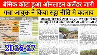 Sugarcane Slip Calendar Now Online 2026-27 || How to Check Sugarcane Slip Calendar 2026 screenshot 2
