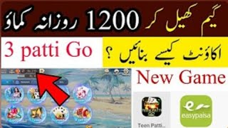 3 patti Go account kaise banaye | 3patti app id kaise banaye | Play game and earn money screenshot 2