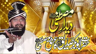 Hafiz Imran Aasi - Deedar e Mustafa (S.A.W) new bayan 2020 by Hafiz Imran Aasi 