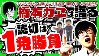 漫画新人賞をとるために知っておきたい読み切りと連載の考え方の違い【漫画の描き方】